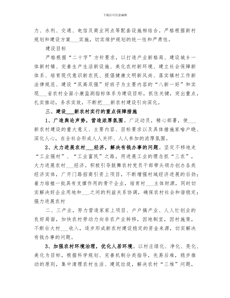 2024年行政管理干部高级研修班学习总结范本_第3页
