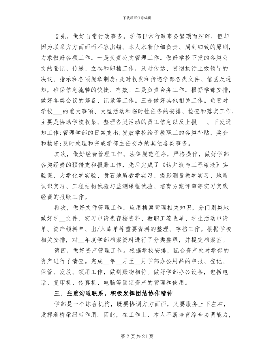 2024年行政秘书转正工作总结范文_第2页