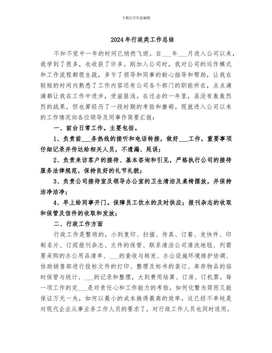2024年行政类工作总结_第1页