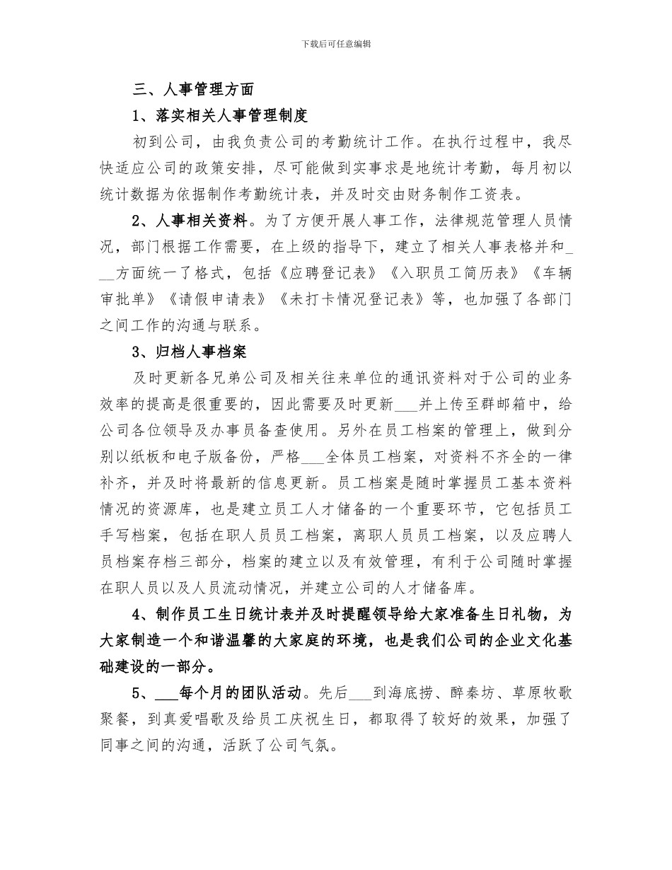 2024年行政类工作总结_第2页