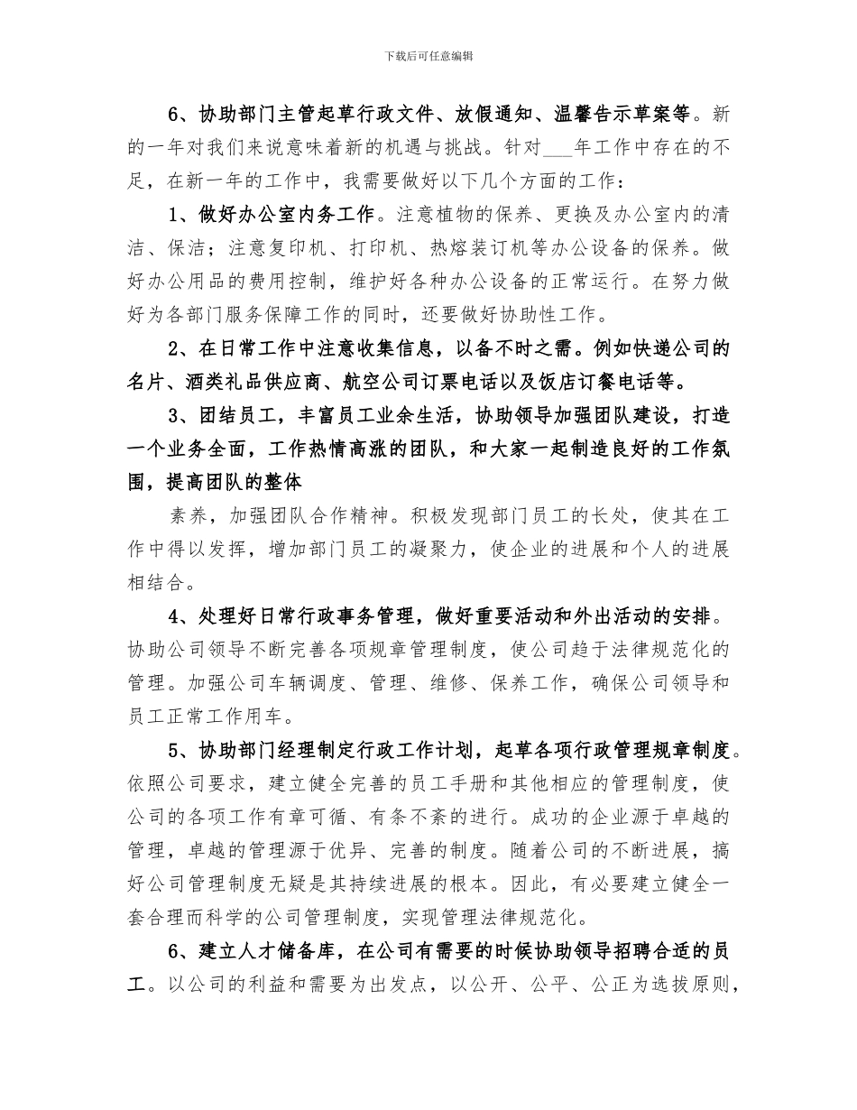 2024年行政类工作总结_第3页