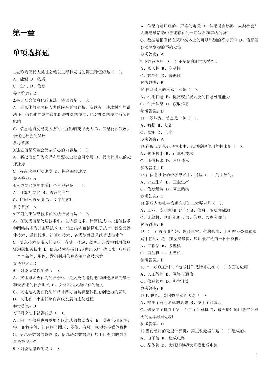 大学计算机基础第三版复习题_第1页