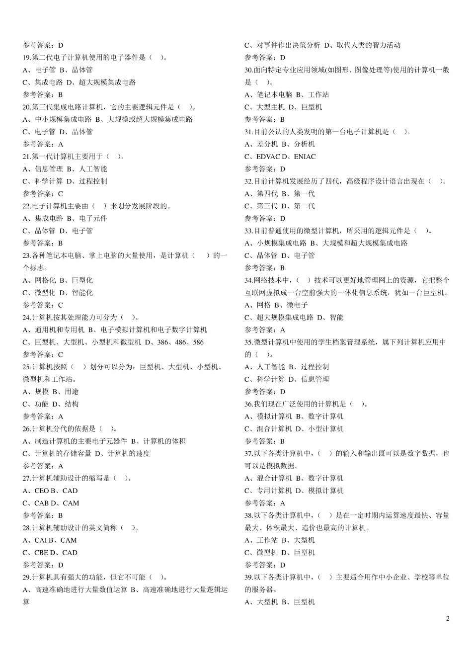 大学计算机基础第三版复习题_第2页