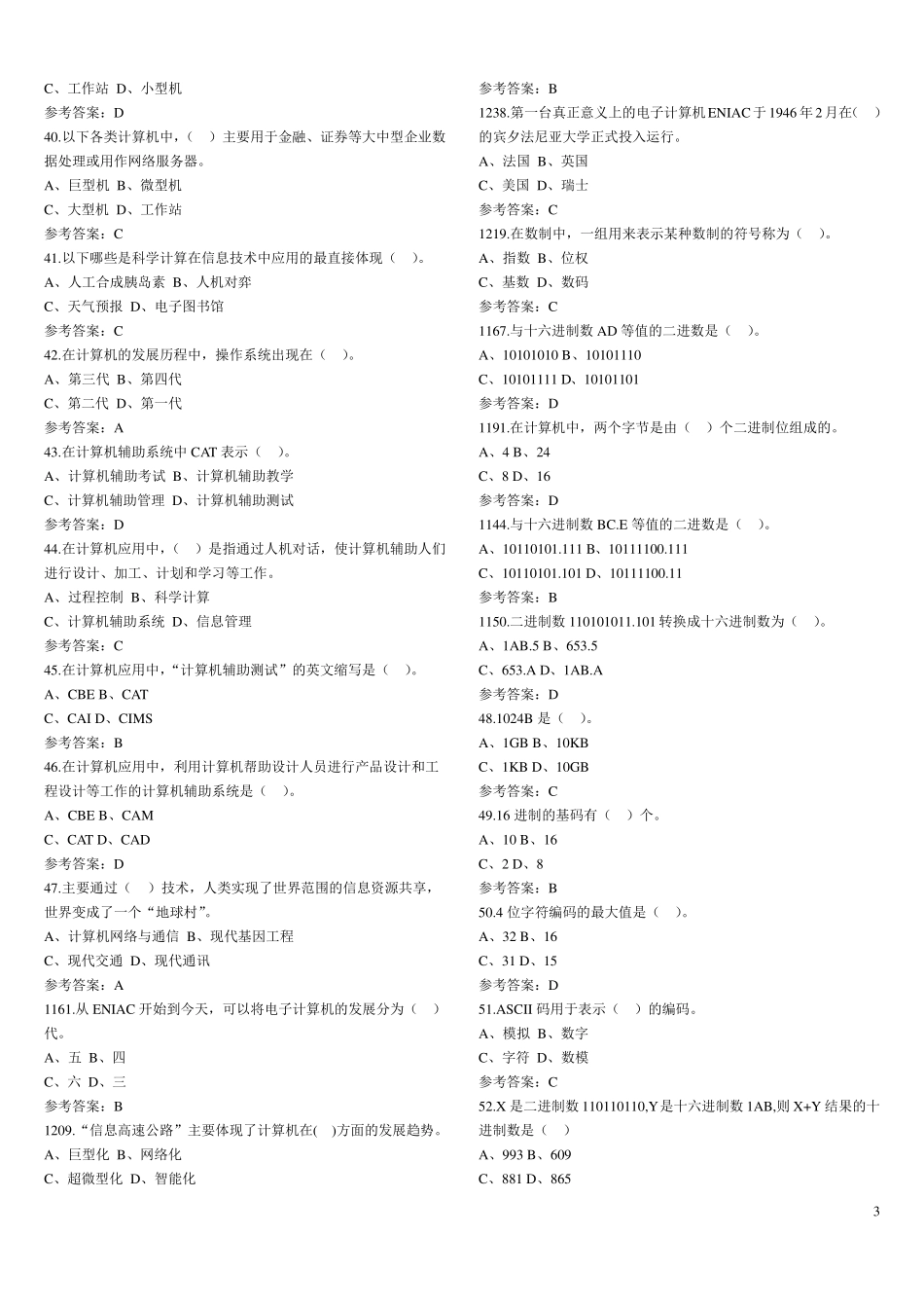 大学计算机基础第三版复习题_第3页