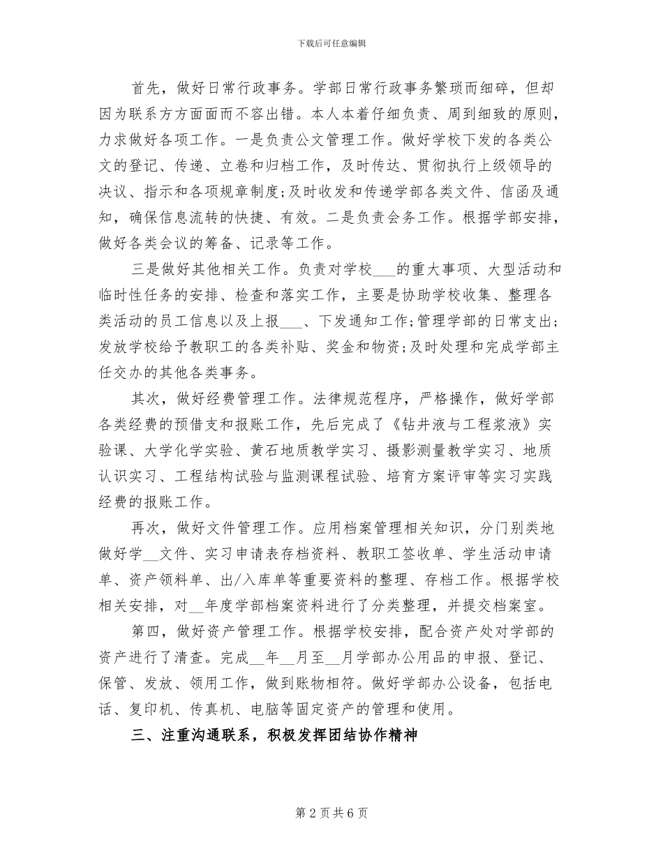 2024年行政秘书试用期转正工作总结报告_第2页