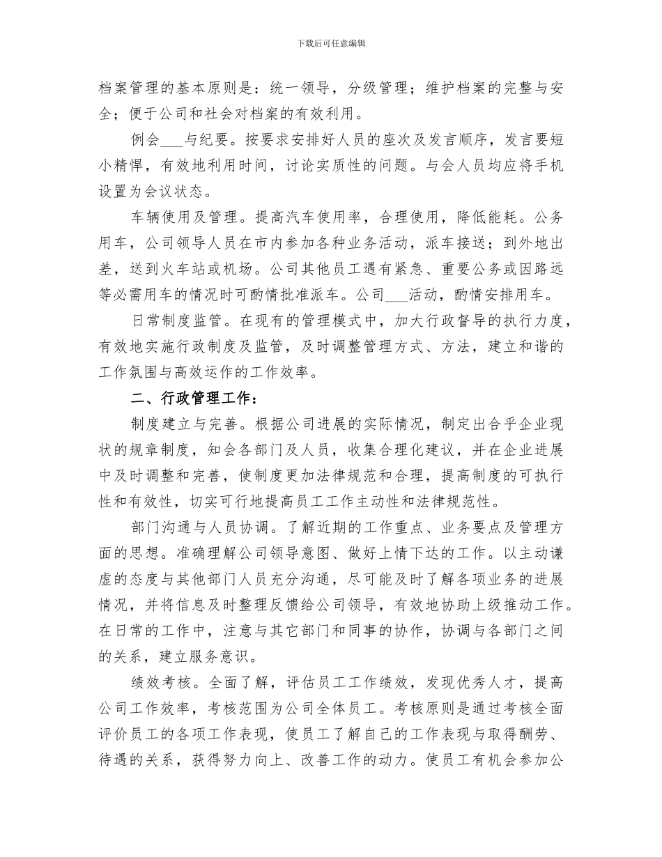 2024年行政类工作总结范本_第2页