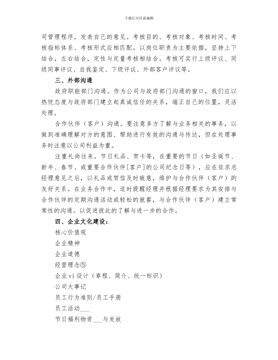 2024年行政类工作总结范本_第3页