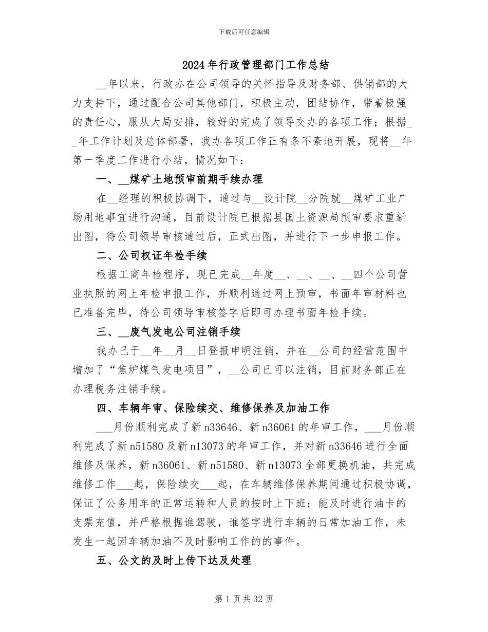 2024年行政管理部门工作总结_第1页