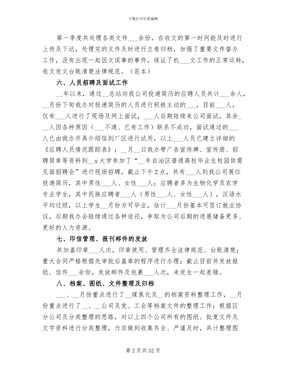 2024年行政管理部门工作总结_第2页