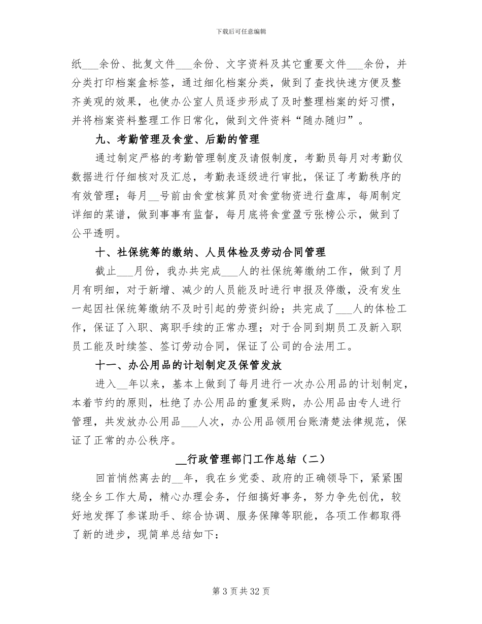 2024年行政管理部门工作总结_第3页