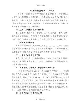 2024年行政管理部门工作总结