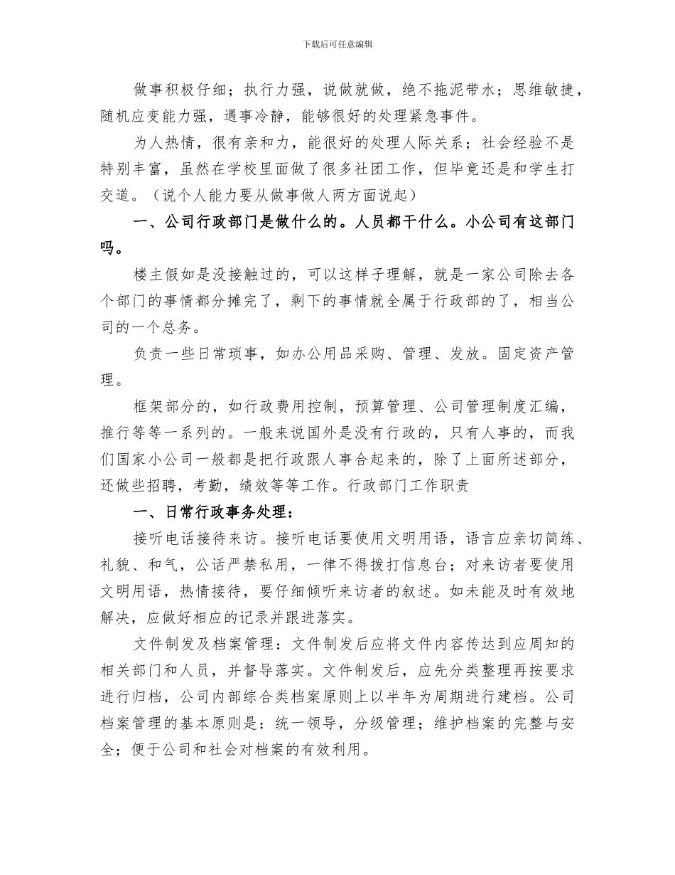 2024年行政类工作总结范文_第2页