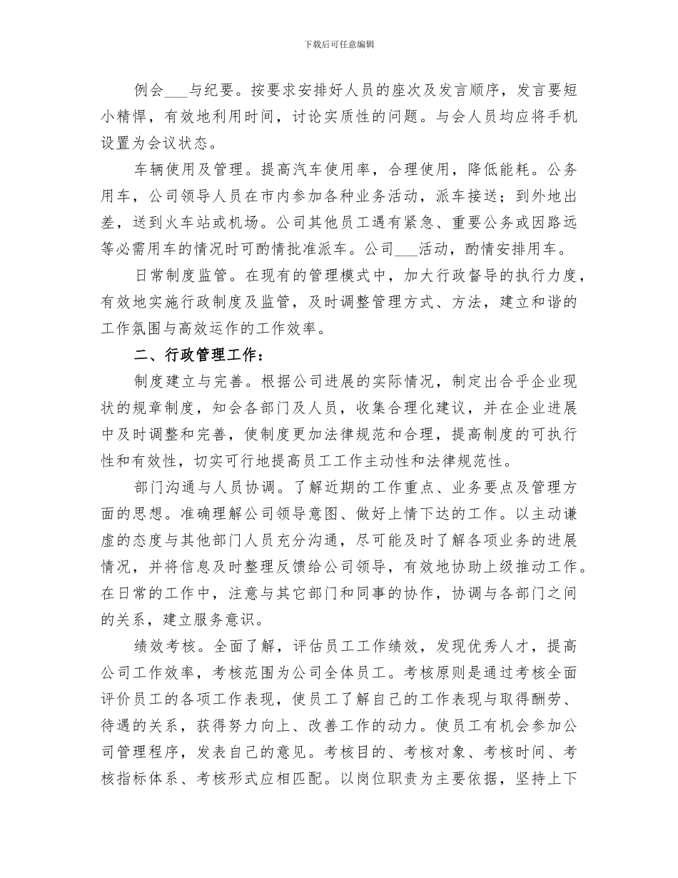 2024年行政类工作总结范文_第3页