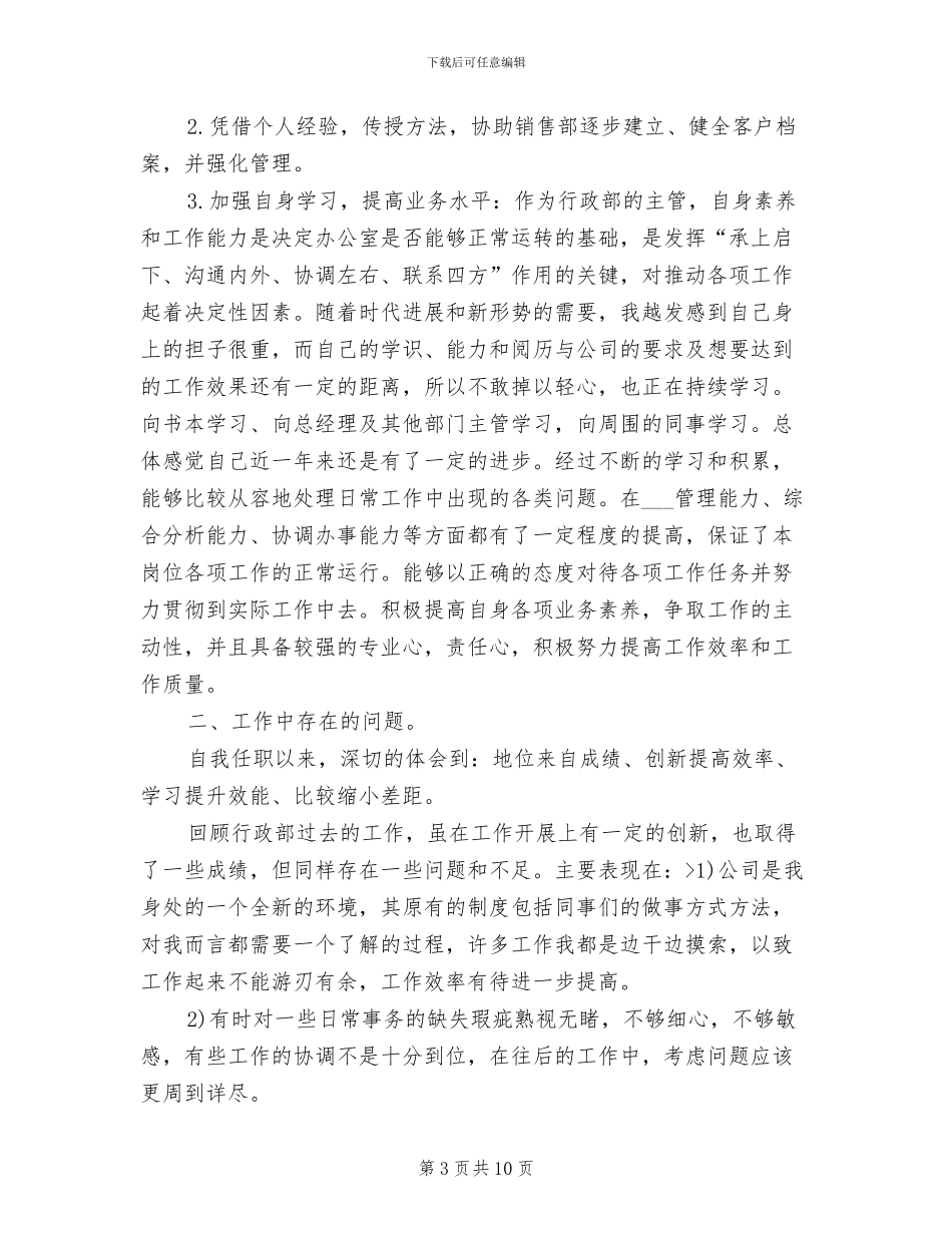 2024年行政经理个人年度工作总结_第3页