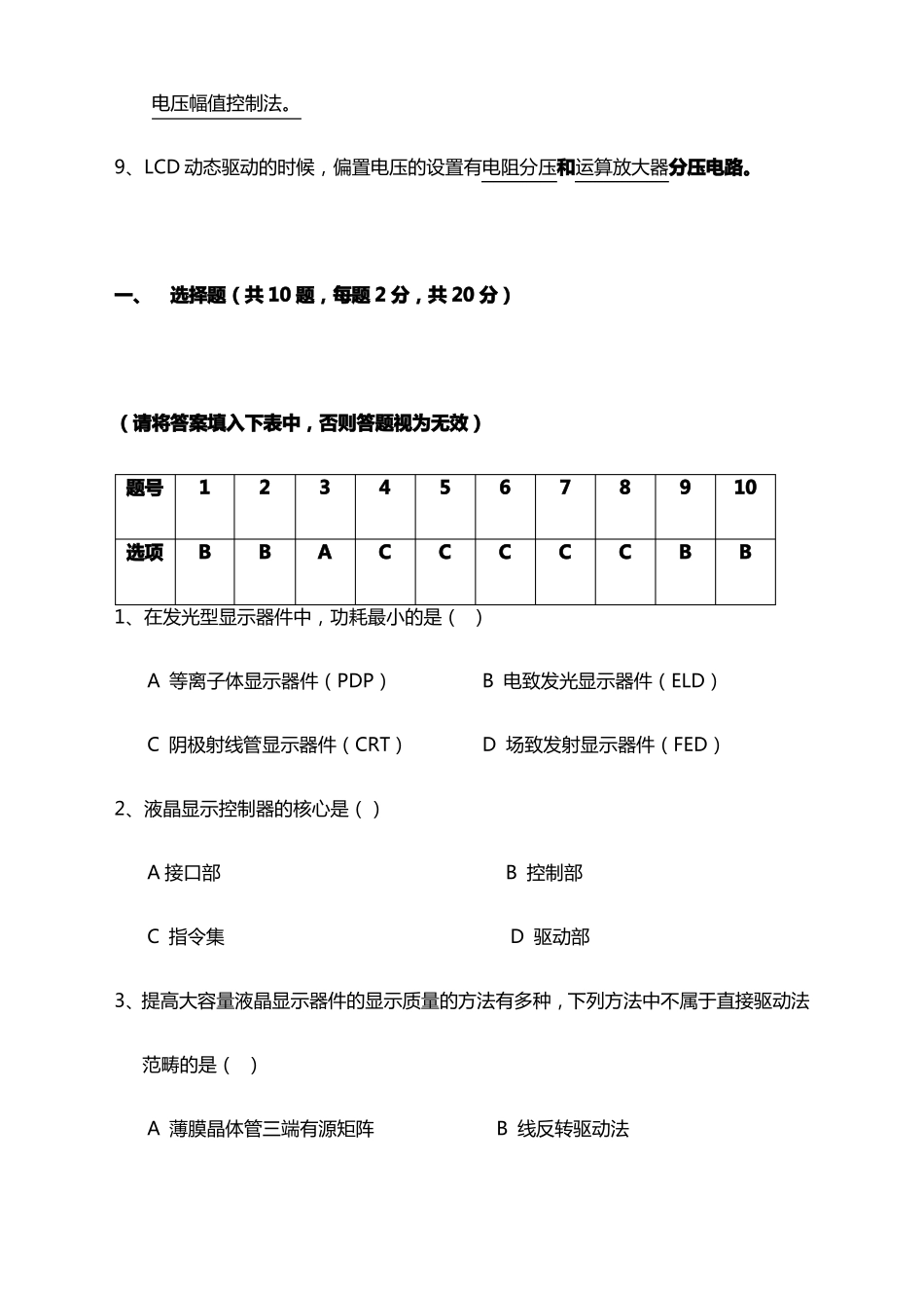 大学试卷平板显示技术期末考试卷含答案_第2页