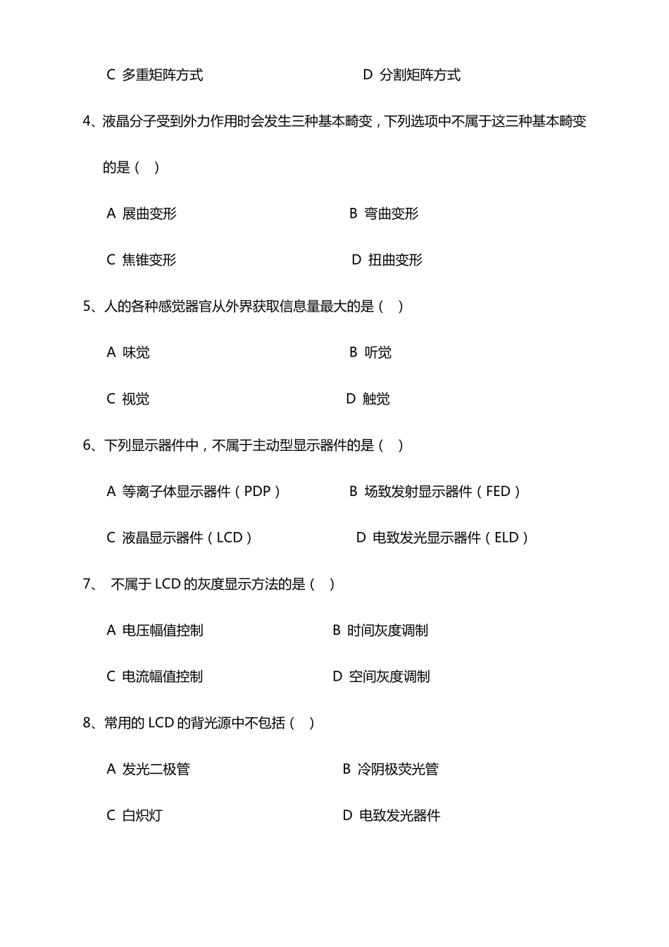 大学试卷平板显示技术期末考试卷含答案_第3页