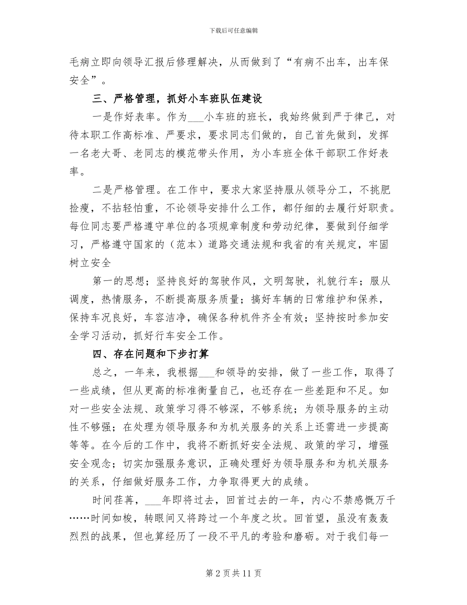 2024年行政管理人员个人工作总结_第2页