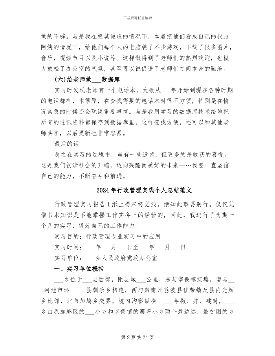 2024年行政管理实践个人总结_第2页