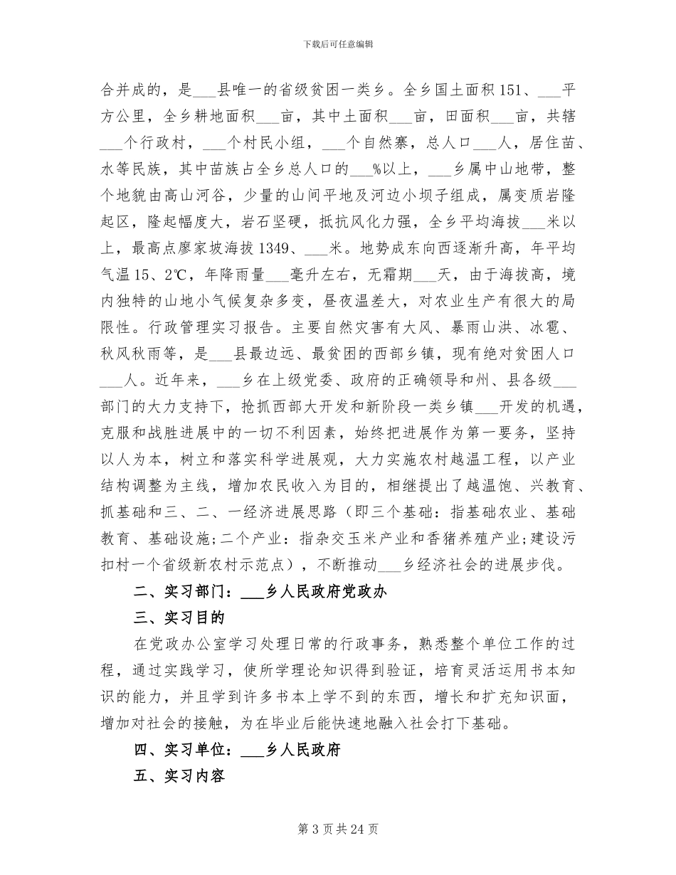 2024年行政管理实践个人总结_第3页