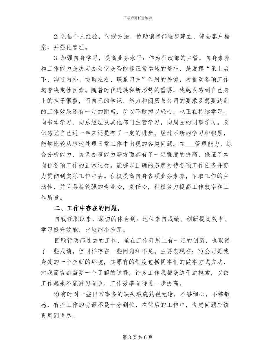 2024年行政经理年度工作总结报告_第3页