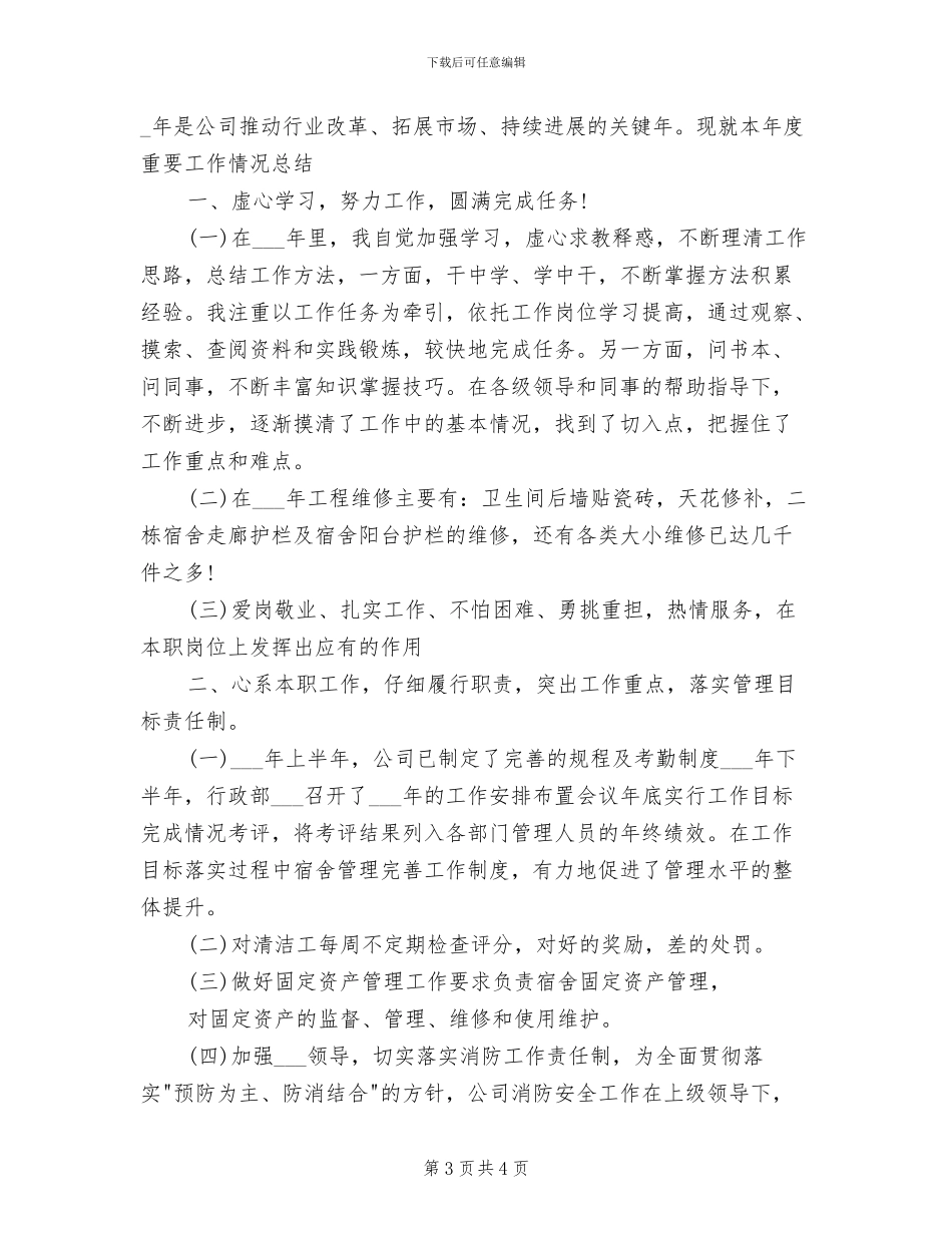 2024年行政经理年度工作总结范例_第3页