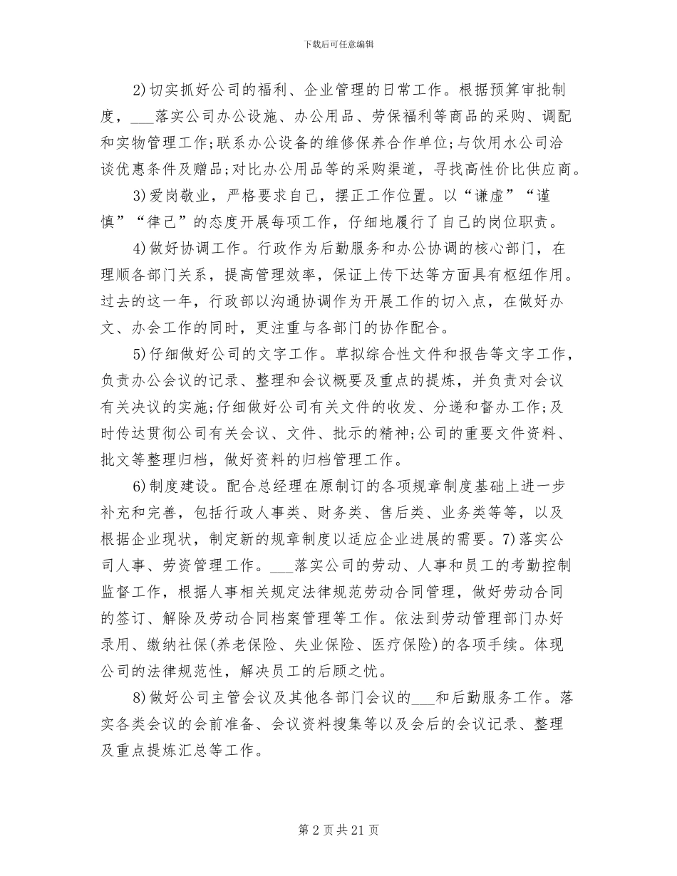 2024年行政经理工作总结_第2页