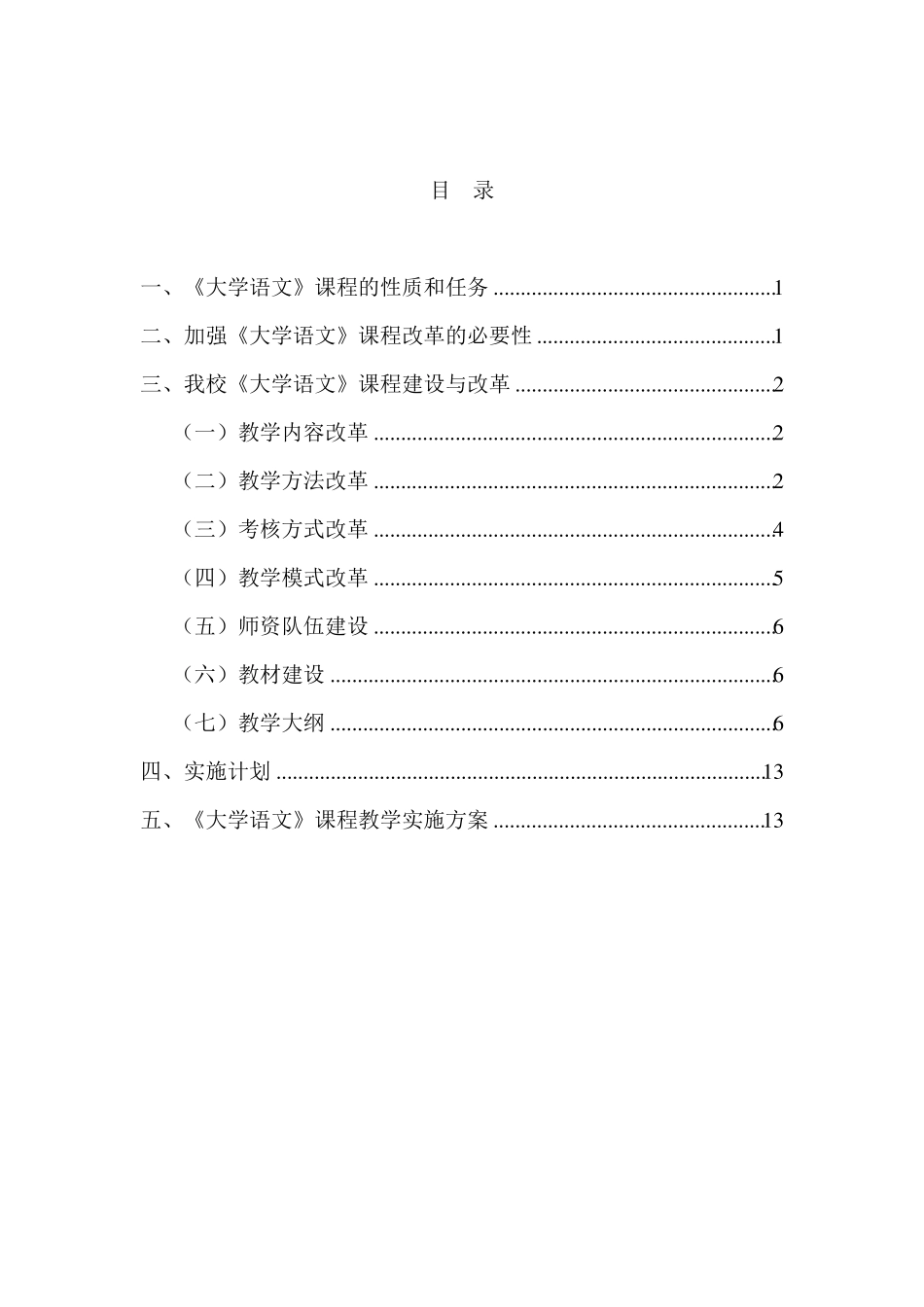 大学语文-山西大同大学_第2页