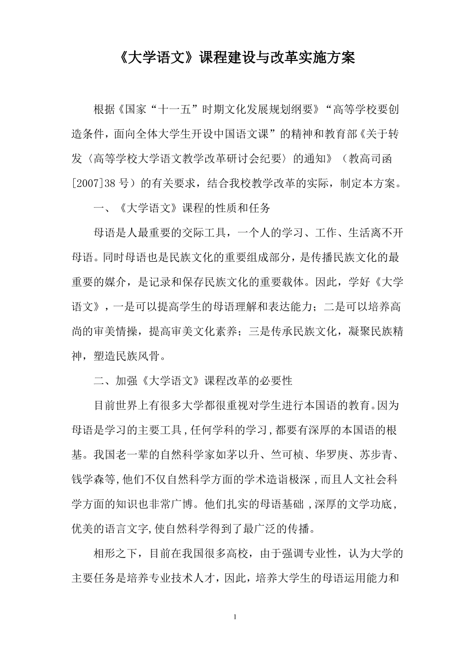 大学语文-山西大同大学_第3页