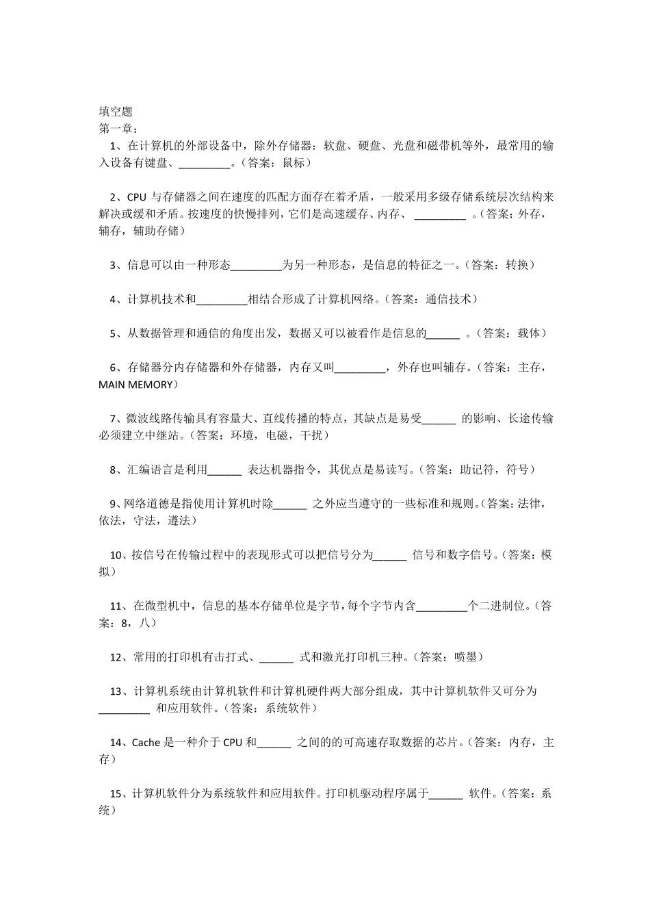 大学计算机考试客观题填空题_第1页