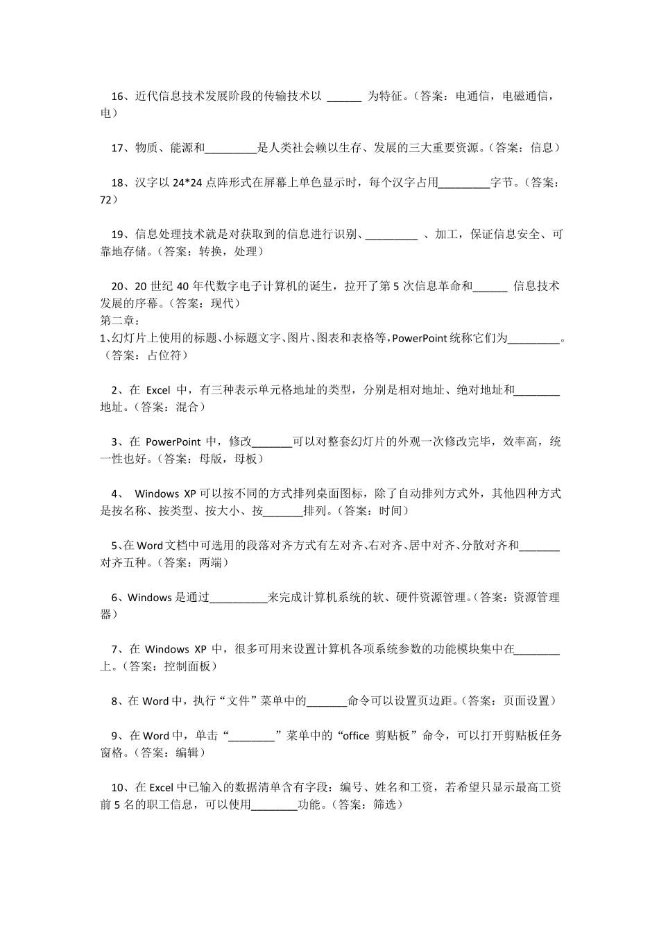 大学计算机考试客观题填空题_第2页