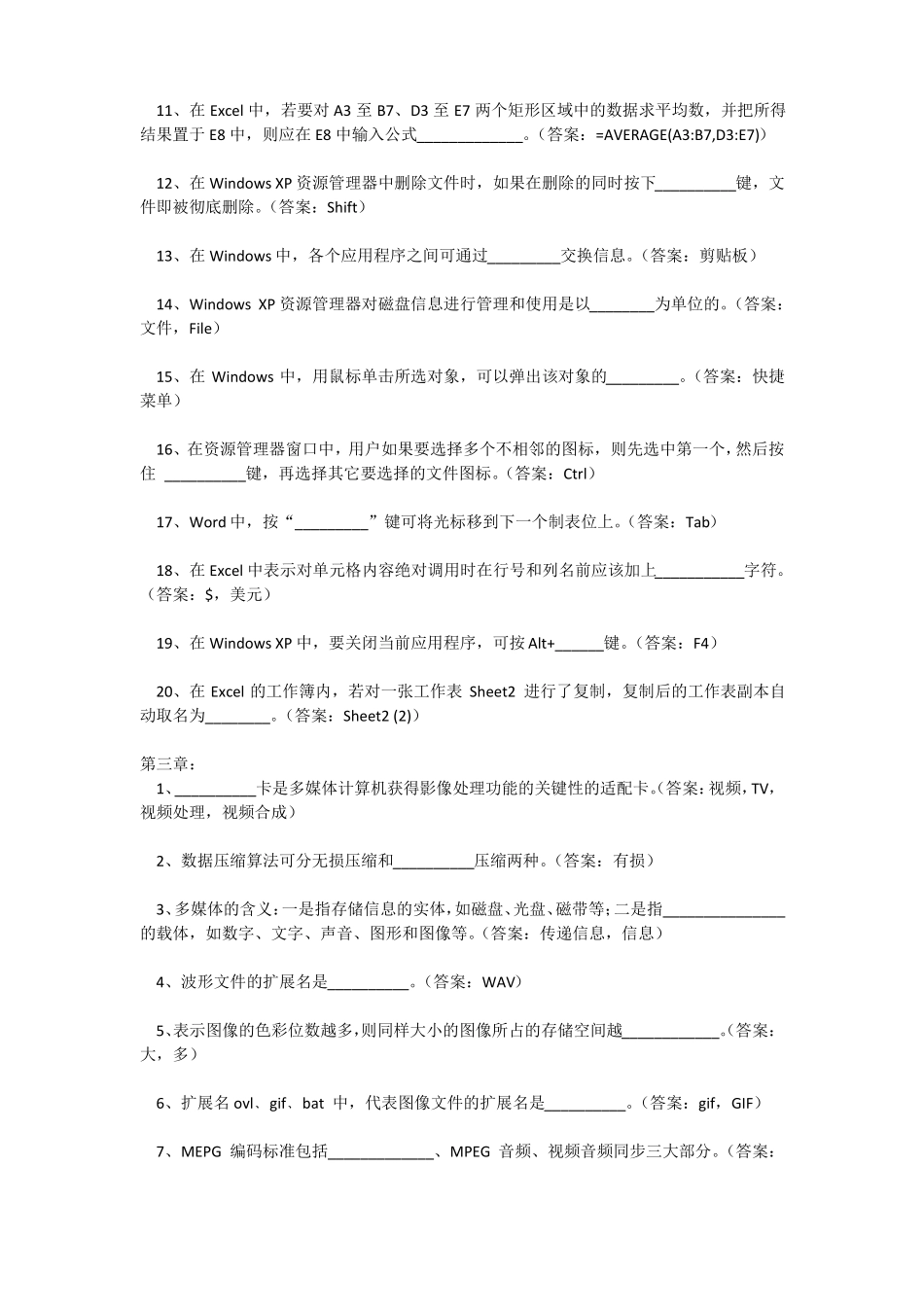 大学计算机考试客观题填空题_第3页