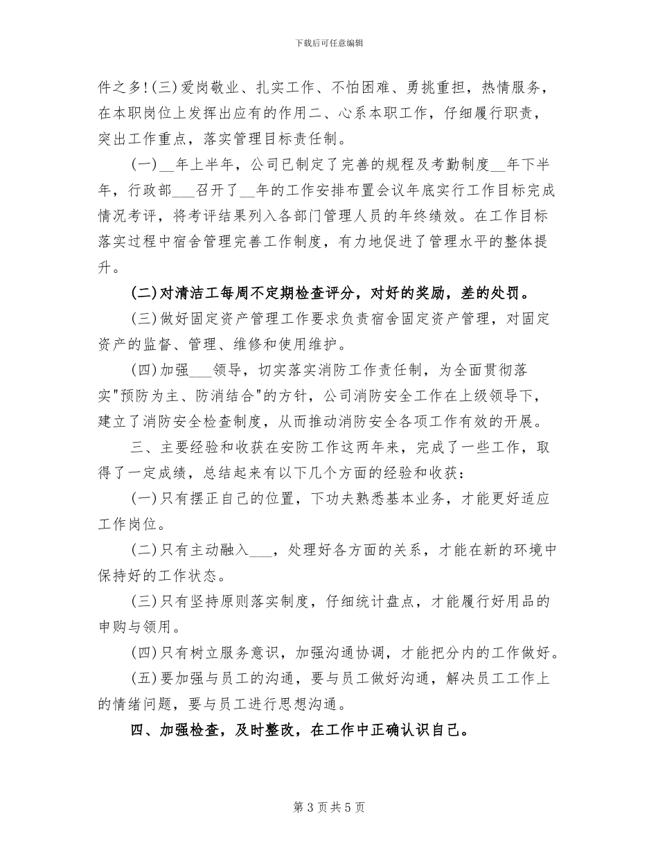 2024年行政经理年度总结范文_第3页