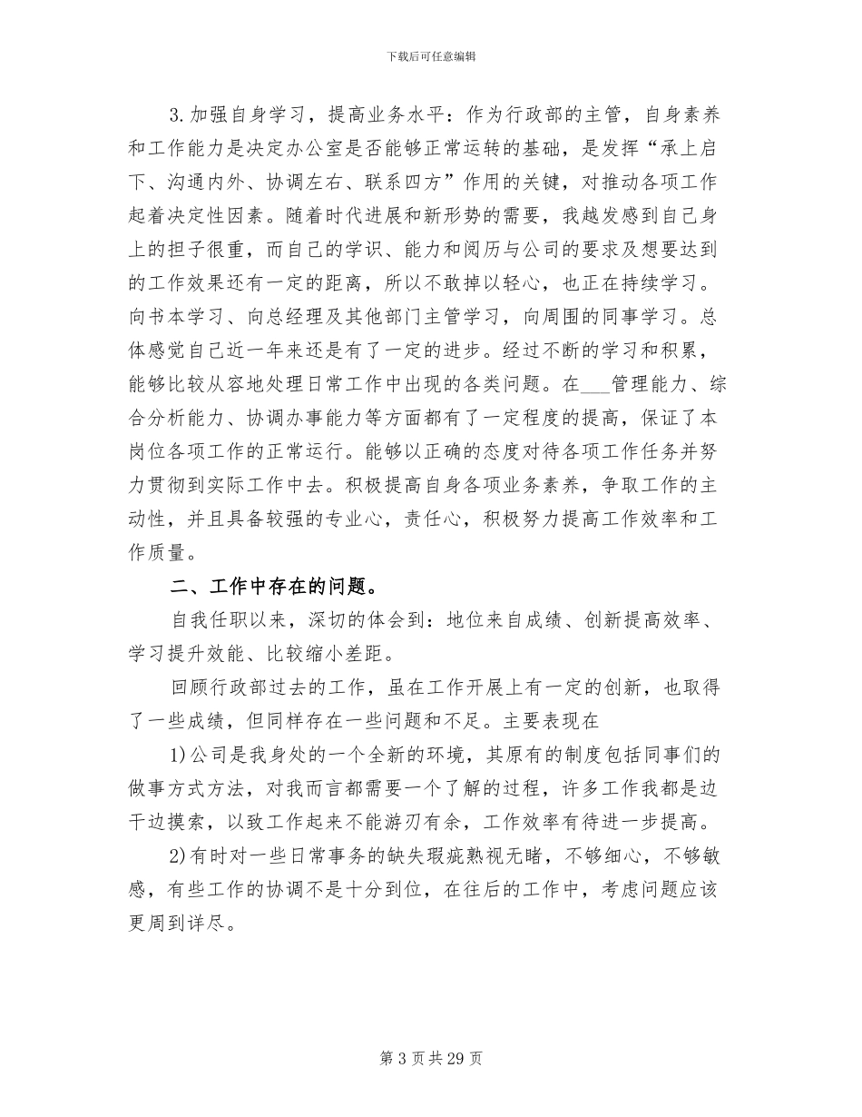 2024年行政经理工作总结模板_第3页