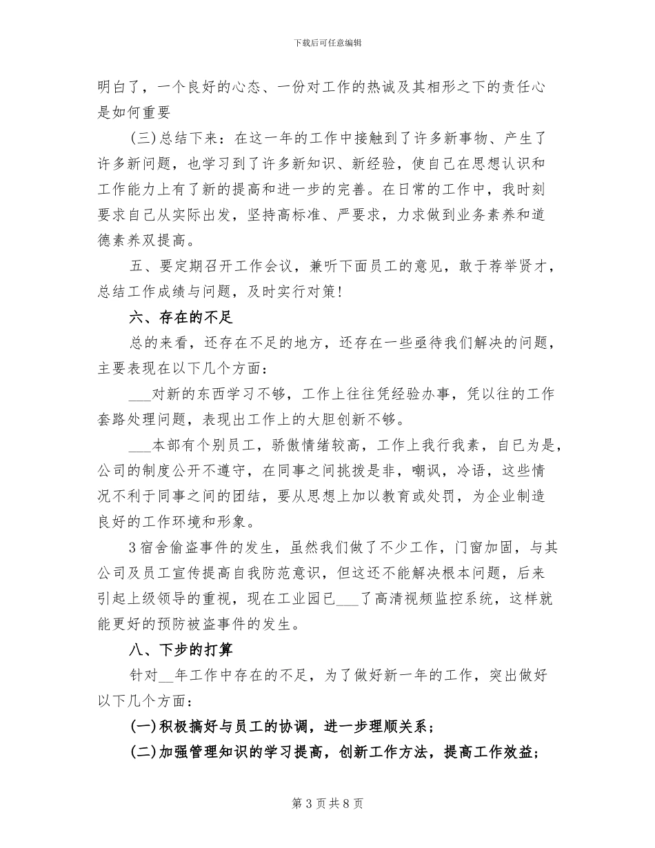 2024年行政经理年终个人总结_第3页