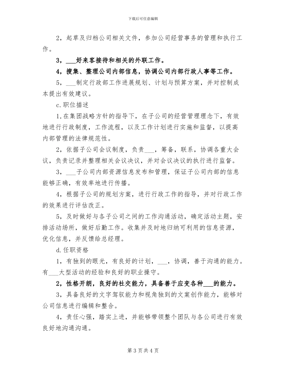 2024年行政经理年度总结_第3页