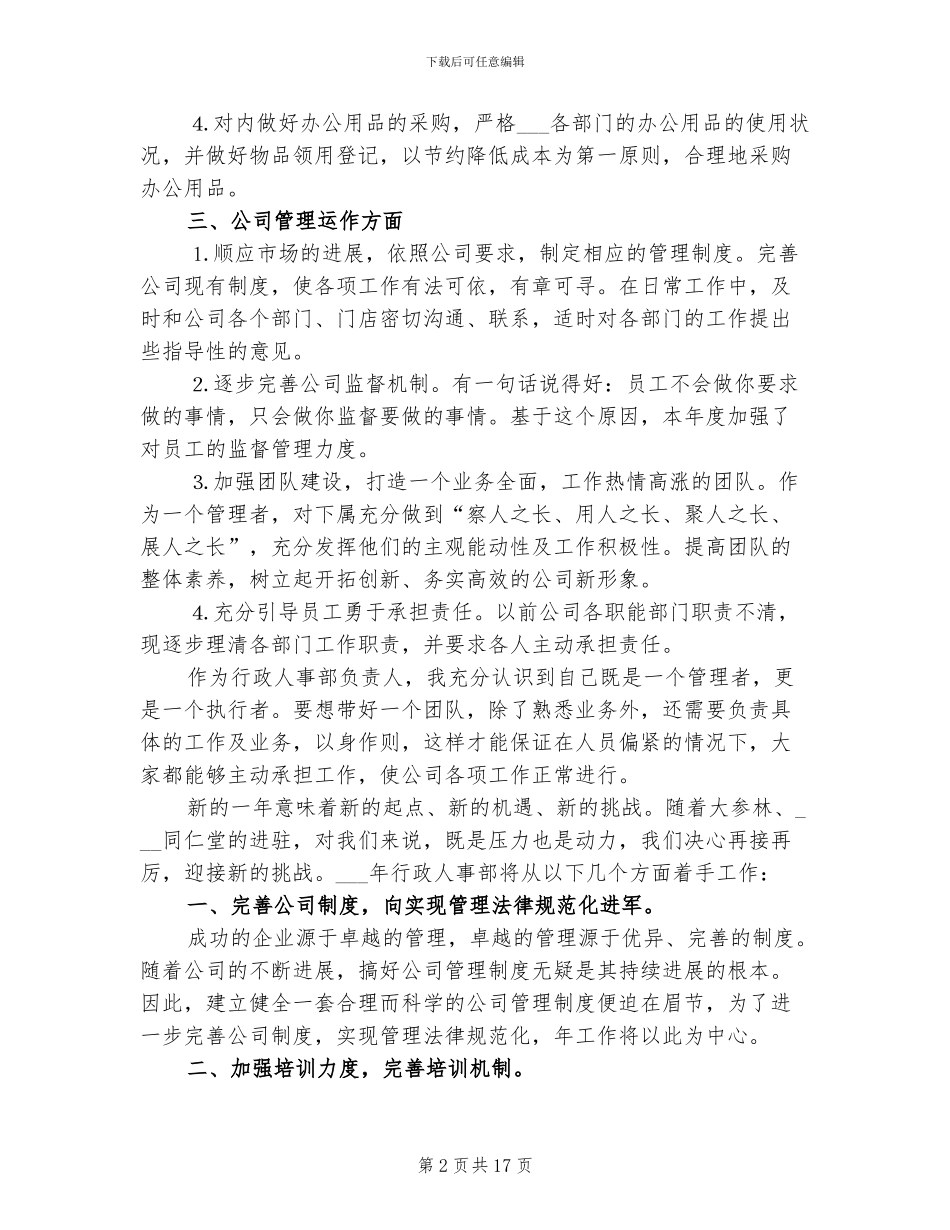 2024年行政经理年终考核个人工作总结范文_第2页