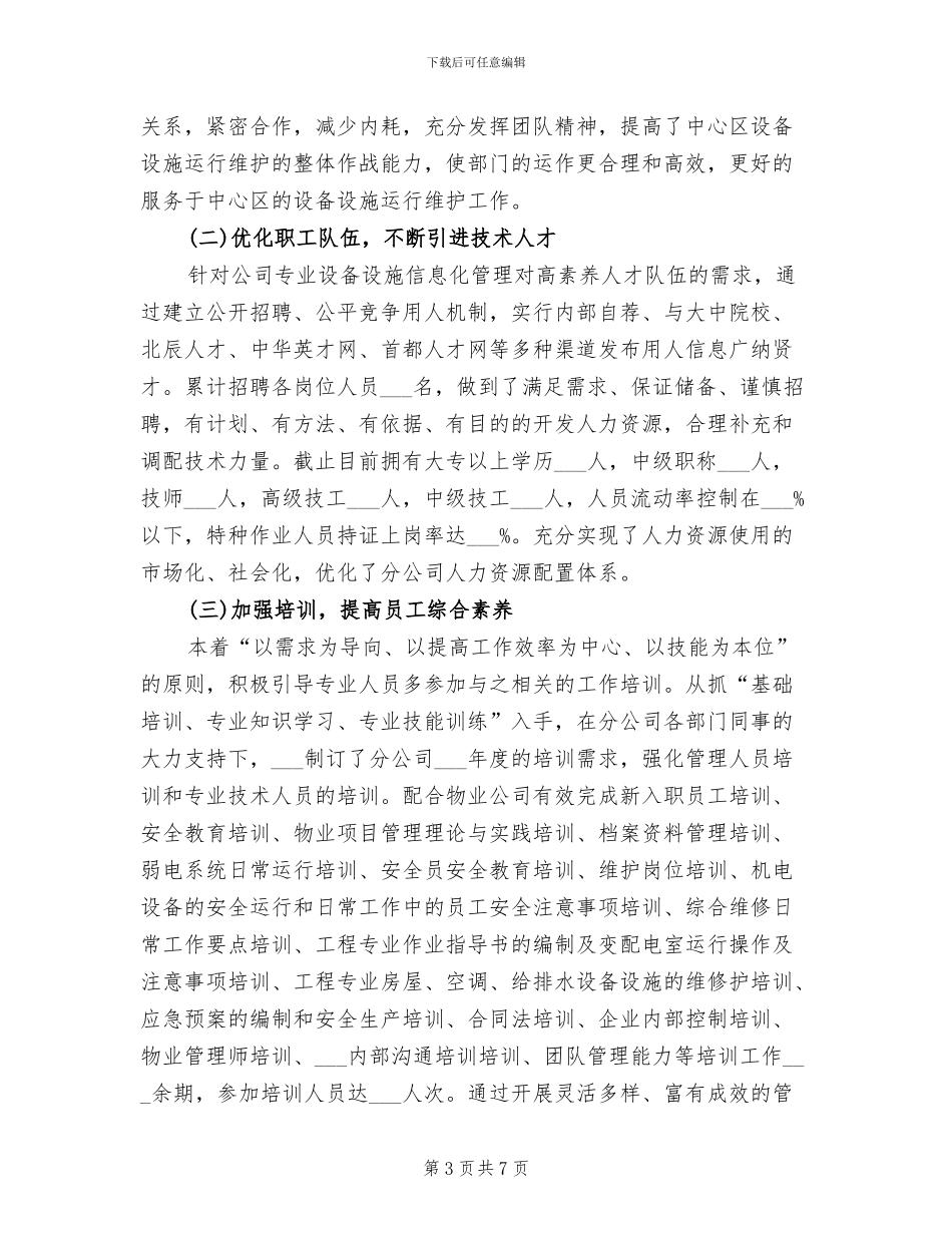 2024年行政经理年终个人总结范文_第3页