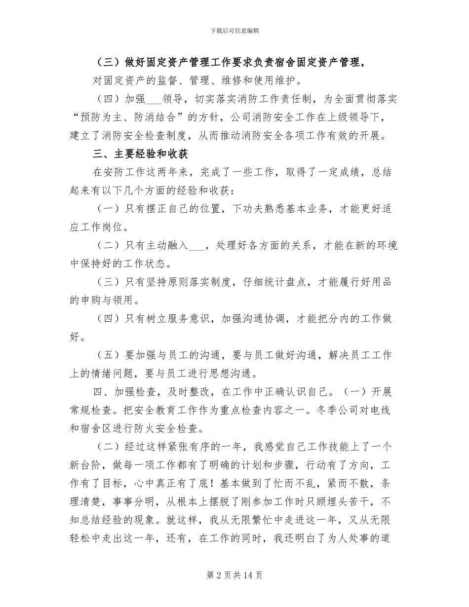 2024年行政管理部个人年终总结_第2页