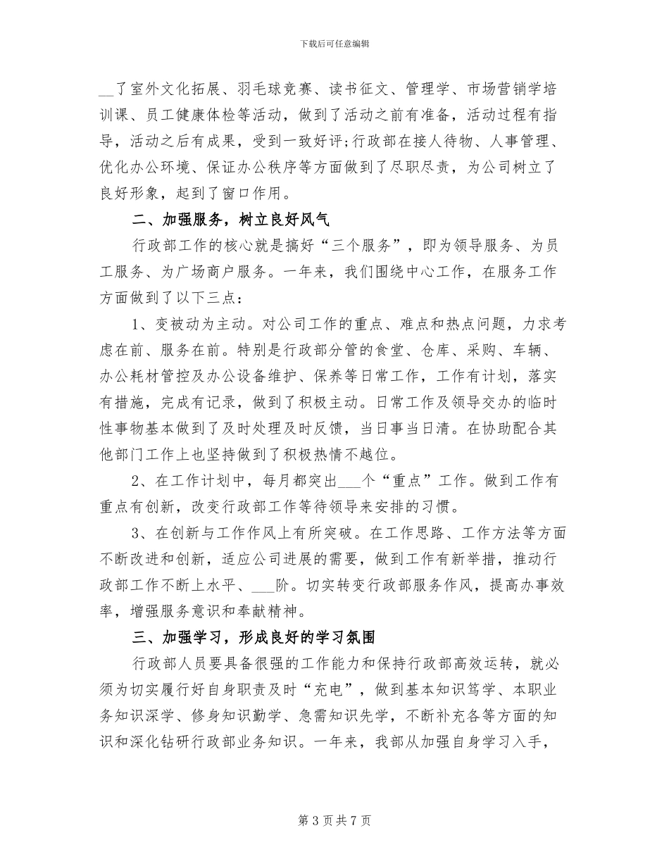 2024年行政经理年终总结范文报告_第3页