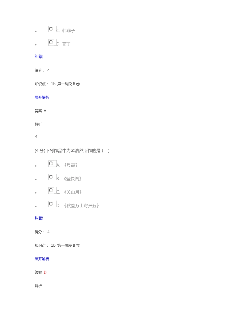 大学语文江大机考模拟题_第2页