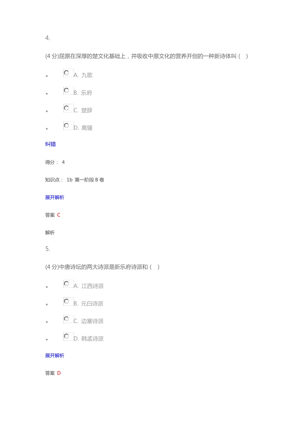 大学语文江大机考模拟题_第3页