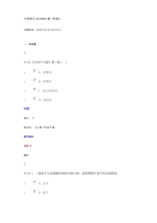 大学语文江大机考模拟题