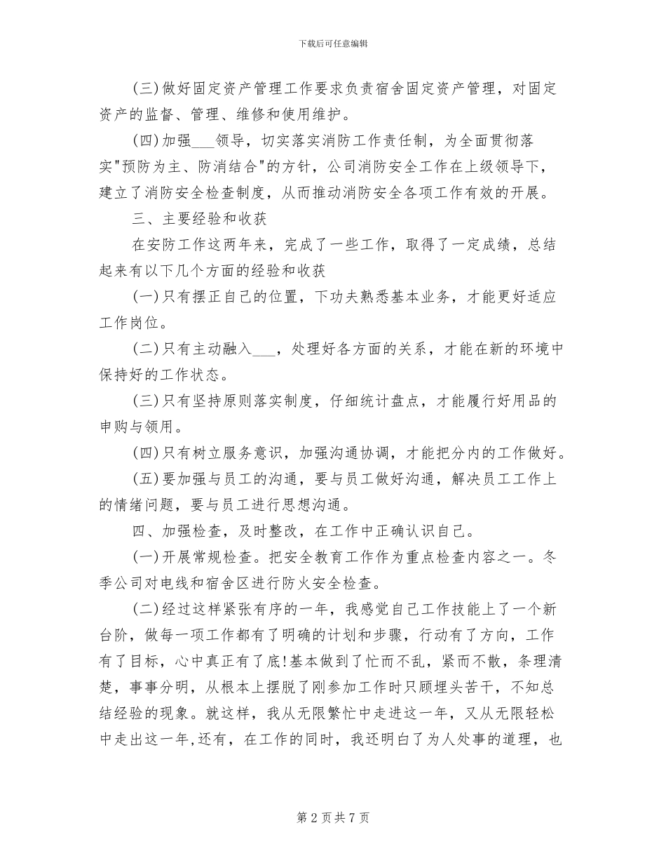 2024年行政经理个人年终工作总结_第2页