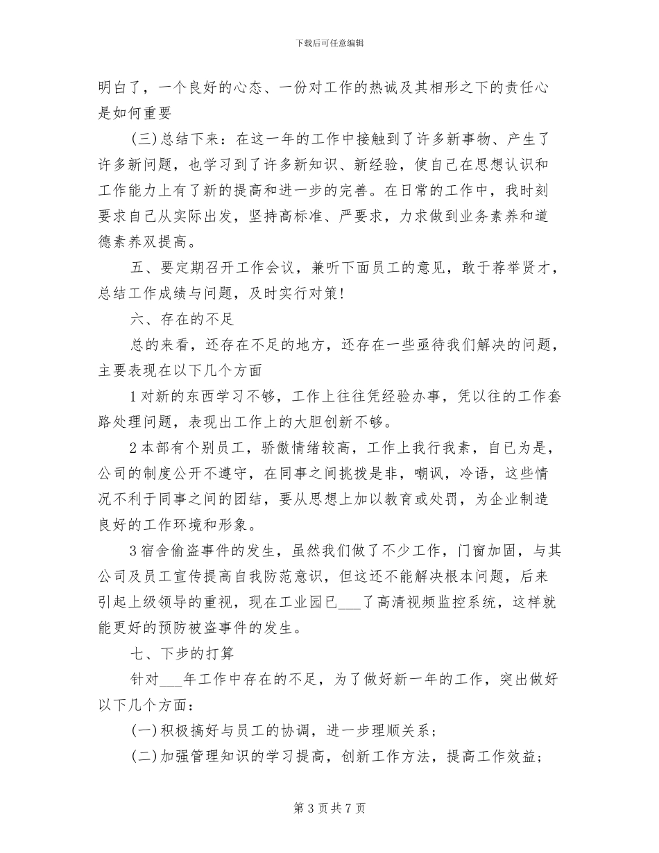 2024年行政经理个人年终工作总结_第3页