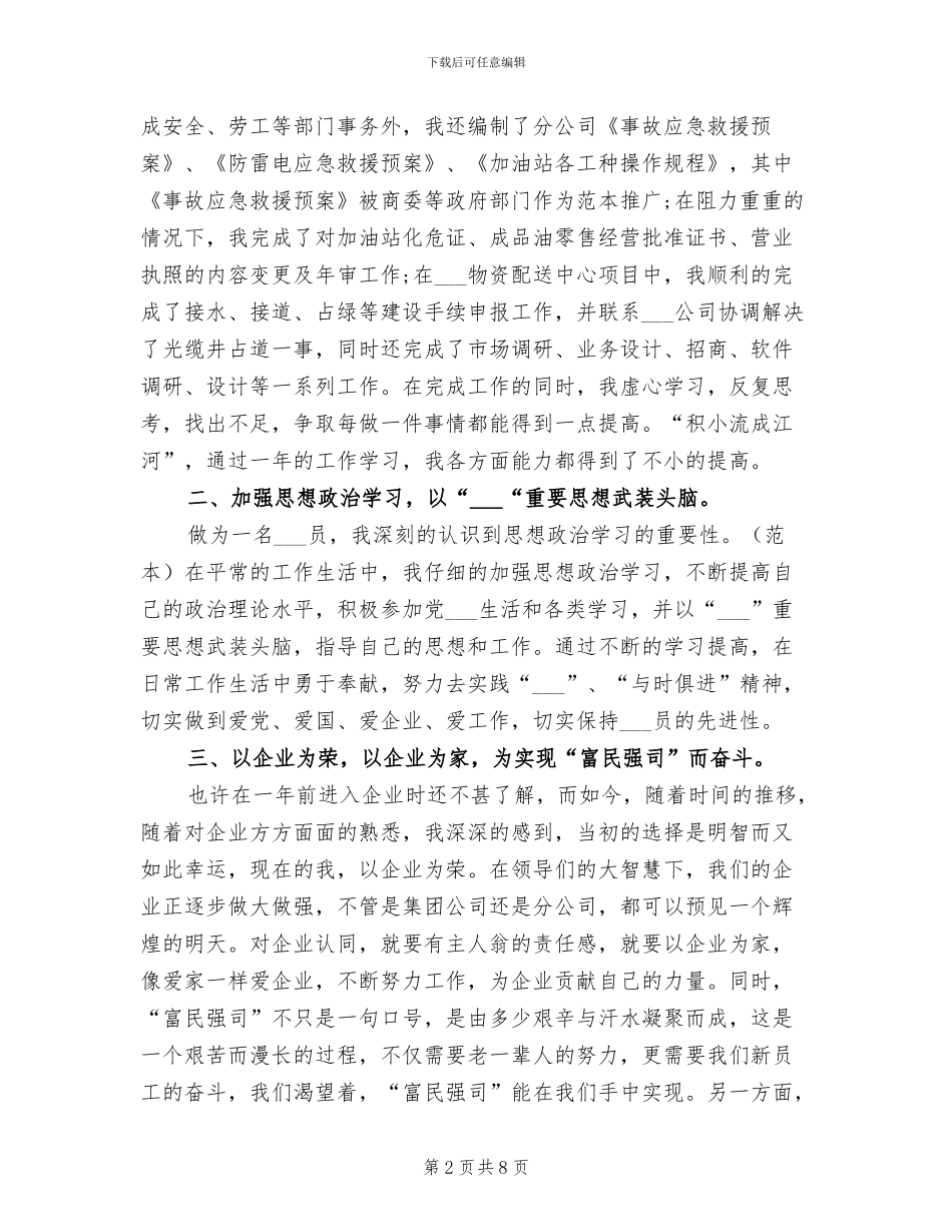 2024年行政经理试用期转正工作小结_第2页