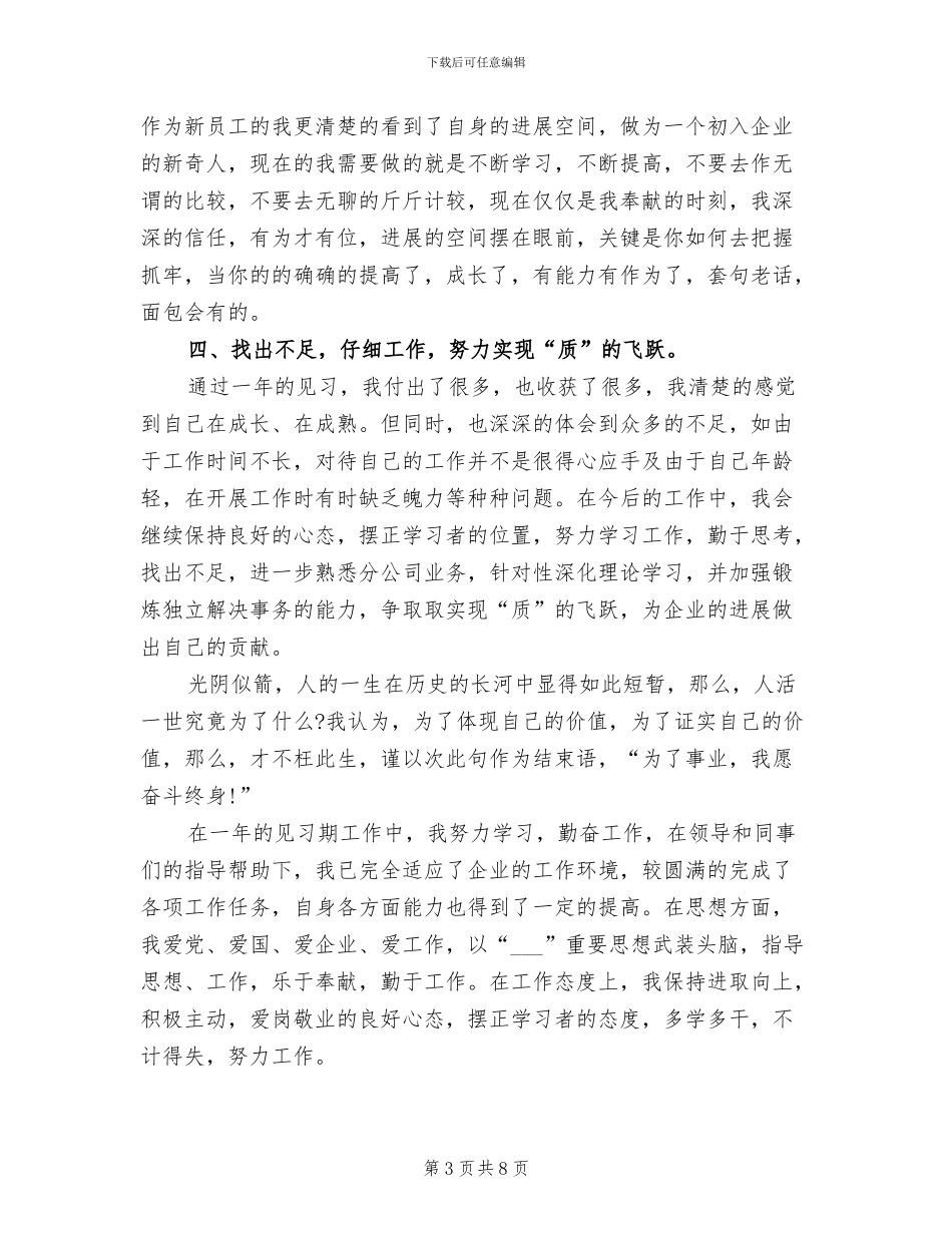 2024年行政经理试用期转正工作小结_第3页