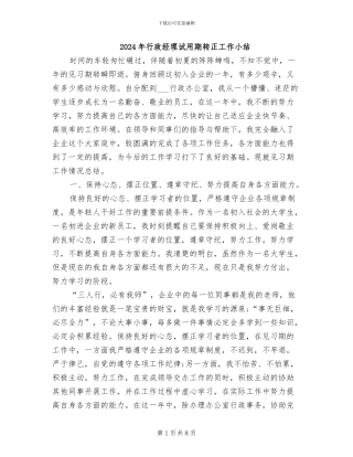 2024年行政经理试用期转正工作小结