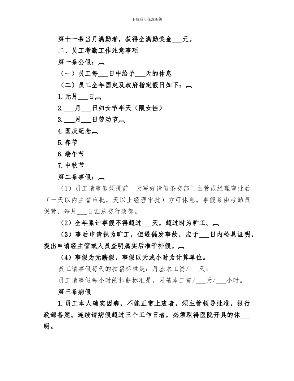 2024年行政考勤工作总结_第2页