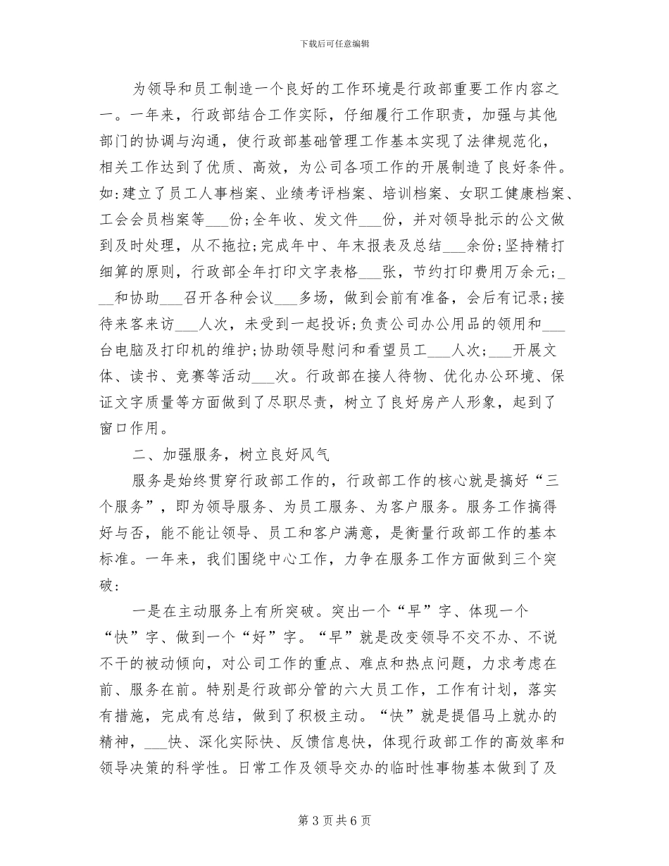 2024年行政综合执法大队半年工作总结_第3页