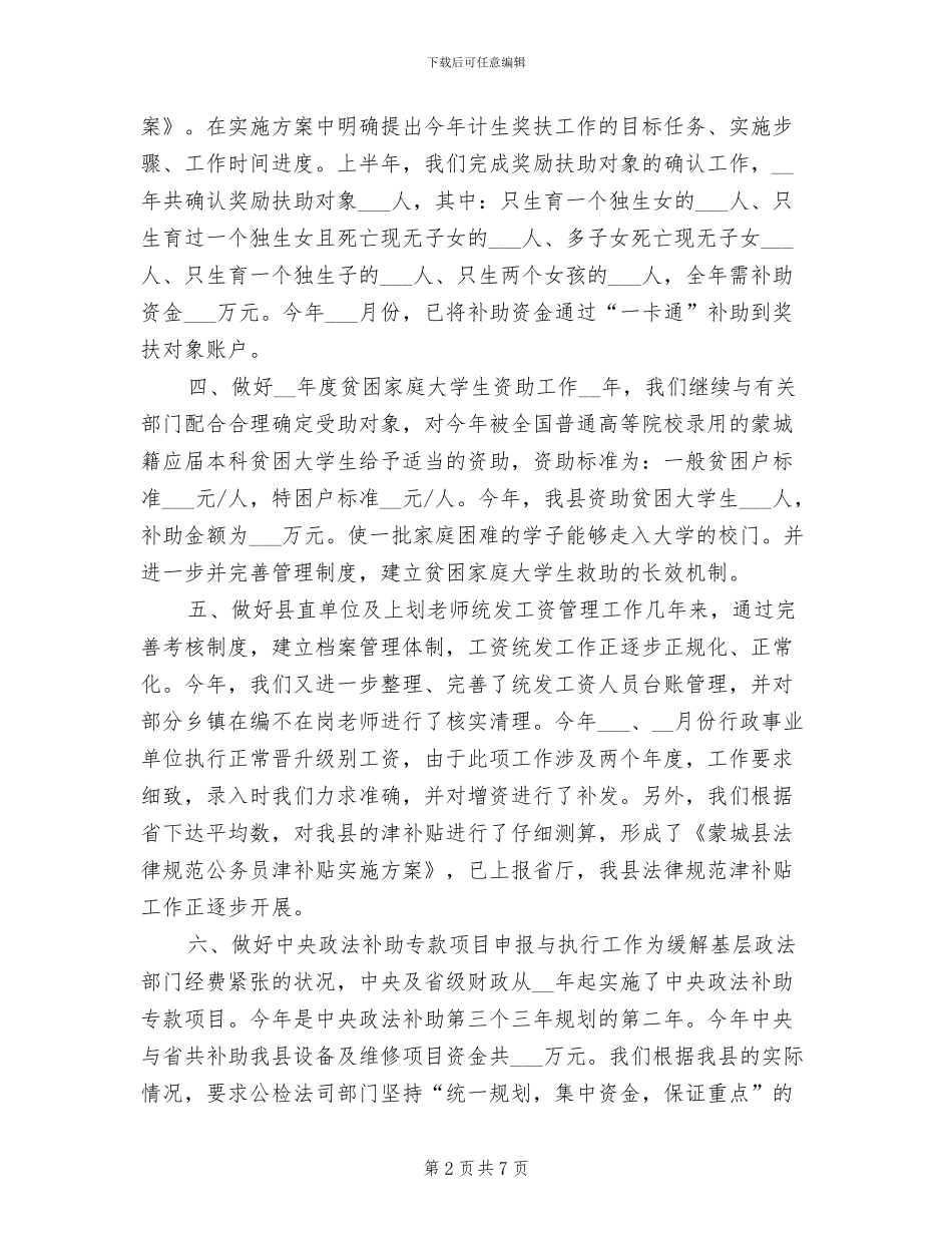 2024年行政股年终总结_第2页